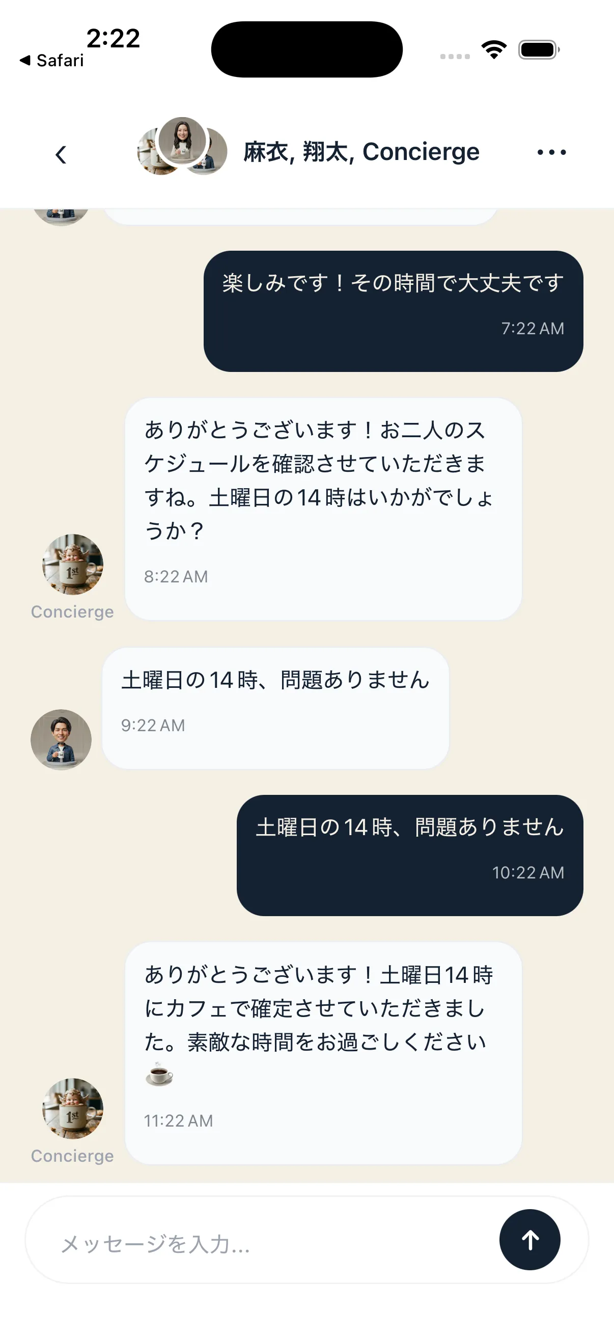 日程・カフェ決定